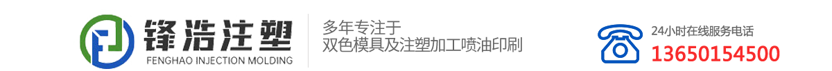 双色模具-双色注塑-东莞pu喷油-东莞uv喷油_双色注塑加工-东莞市锋浩精密注塑有限公司