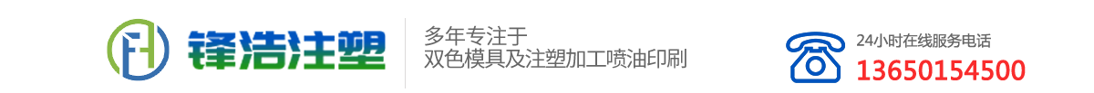 东莞市锋浩精密注塑有限公司